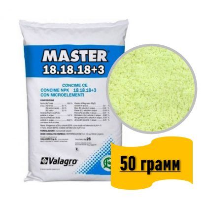 Удобрение Master 18-18-18 (Мастер) 50 грамм