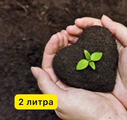 Вермикомпост (Биогумус) 2л