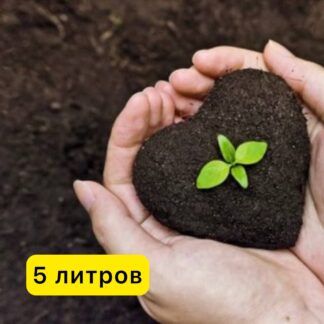 Вермикомпост (Биогумус) 5л