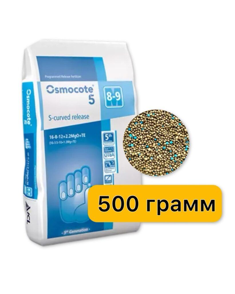 Удобрение Osmocote 5 S-curvedrelease 8-9 мес.16-8-12+2.2MgO+МЭ  (Осмокот 5 Поколение) 500 гр.