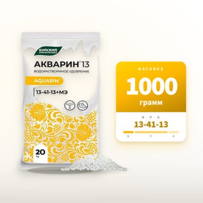 Удобрение Акварин 13 (13-41-13) в фасовке 1000 г
