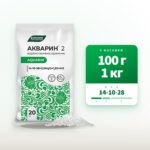 Удобрение Акварин 2 (14-10-28): заводская упаковка и отметка доступных фасовок