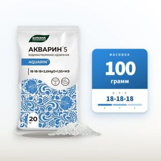 Удобрение Акварин 5 (18-18-18) в фасовке 100 г