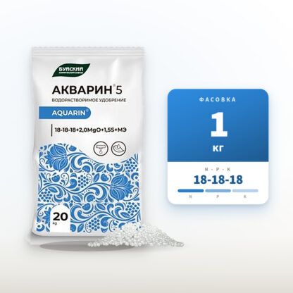 Удобрение Акварин 5 (18-18-18) в фасовке 1 кг
