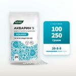 Удобрение Акварин 9 (20-8-8): заводская упаковка и отметка доступных фасовок