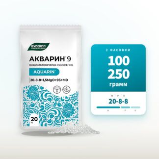 Удобрение АКВАРИН (9) 20-8-8+1,5 MgO+9S+МЭ