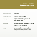 Антирринум Dazzling Lips Yellow Eye (срез/5шт) — параметры сорта