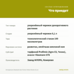 Антирринум (Львиный зев) Twinny Yellow Shades (0,1л) — что приедет