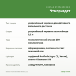Бакопа Double Snowball White (0,1л) — что приедет