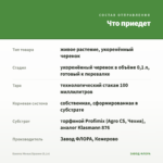 Бакопа Монье/Брахми (0,1л) — что приедет