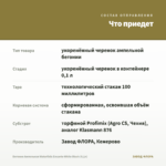 Бегония Ампельная Waterfalls Encanto White Blush (0,1л) — что приедет