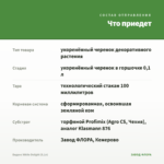 Биденс White Delight (0,1л) — что приедет