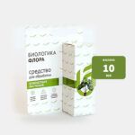 Средство для обработки комнатных растений «Биологика ФЛОРА» — фасовка 10 мл