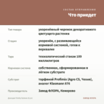Диасция Trinity Salmon (0,1л) — что приедет