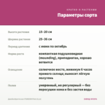Джеймсбриттения STARDOM Pink (0,1л) — параметры сорта