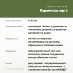 Фиттония Mosaic Whisper (0,1л) — параметры сорта