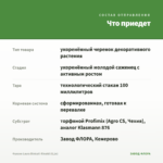 Фуксия Laura Biolcati-Rinaldi (0,1л) — что приедет