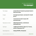 Хризантема корейская Камелия (0,1л) — что приедет