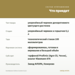 Калибрахоа Caliloco Caramel (0,1л) — что приедет