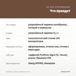Калибрахоа Calitastic Cappuccino (0,1л) — что приедет