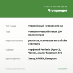 Калибрахоа Calitastic White (0,1л) — что приедет