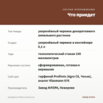Калибрахоа TikTok Crystal (0,1л) — что приедет