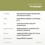 Колеус Hedwig (0,1л) — что приедет