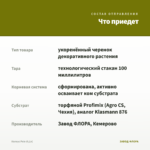 Колеус Pele (0,1л) — что приедет