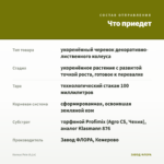 Колеус Pele (0,1л) — что приедет