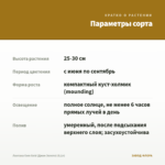 Лантана Gem Gold (Джем Золото) (0,1л) — параметры сорта