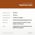 Лантана Lantropics Orange (срез/3шт) — параметры сорта