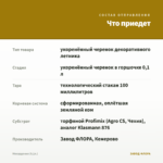 Мекардония (0,1л.) — что приедет