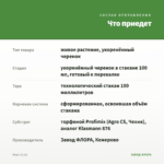 Мирт (0,1л) — что приедет