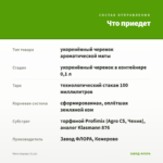 Мята Аврора (0,1л) — что приедет