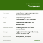 Мята Банановая (0,1л) — что приедет