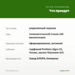 Мята Барбарис (0,1л) — что приедет