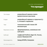 Мята Чайные традиции (0,1л) — что приедет