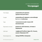 Мята Фруктовый десерт (0,1л) — что приедет