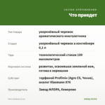 Мята Хвойная (0,1л) — что приедет
