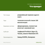 Мята из Феса (0,1л) — что приедет