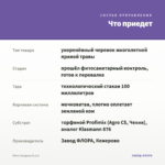 Мята Ландыш (0,1л) — что приедет