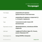 Мята Лимонная (0,1л) — что приедет