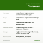 Мята Мохито (0,1л) — что приедет