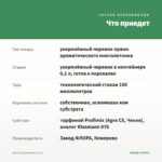 Мята Персиковая (0,1л) — что приедет
