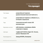 Мята Посульская линалоольная (0,1л) — что приедет