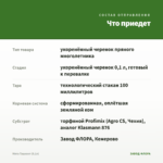 Мята Ташкент (0,1л) — что приедет