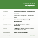 Немезия Snow Angel (0,1л) — что приедет