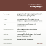 Очиток триколор (0,1л) — что приедет