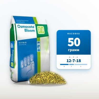 Удобрение Осмокот Блюм 2-3 мес. 12-7-18 в фасовке 50 г