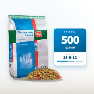 Удобрение Осмокот Экзакт Стандарт 3-4 мес. 16-9-12 в фасовке 500 г